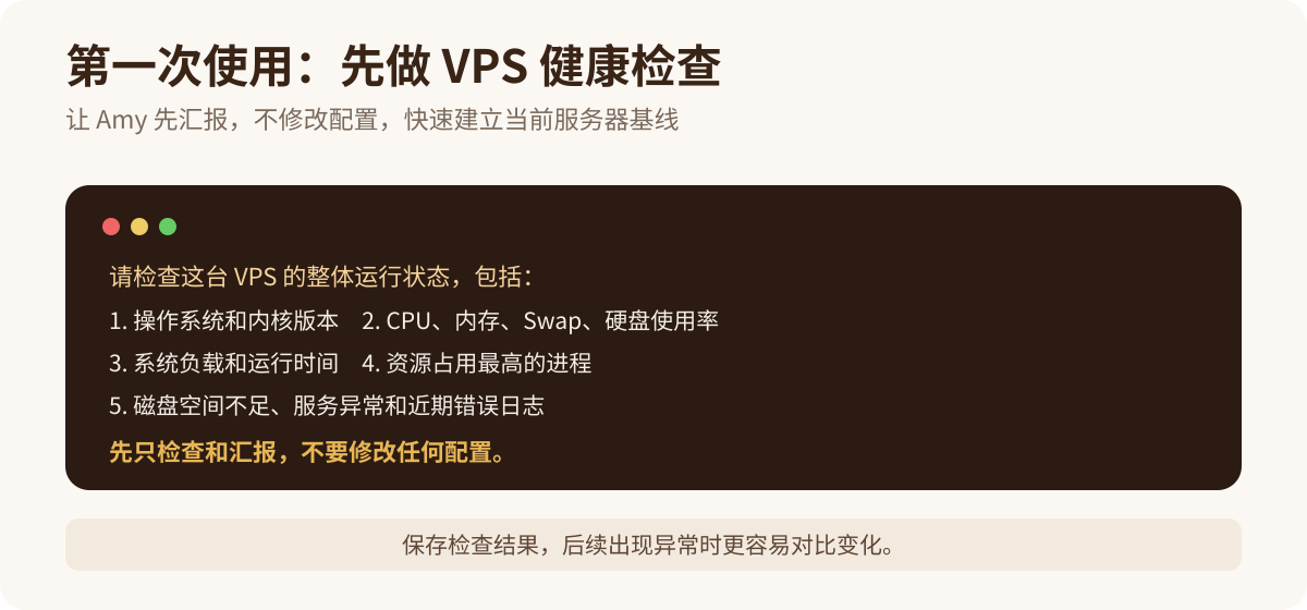 Assistant Amy 健康检查真实截图