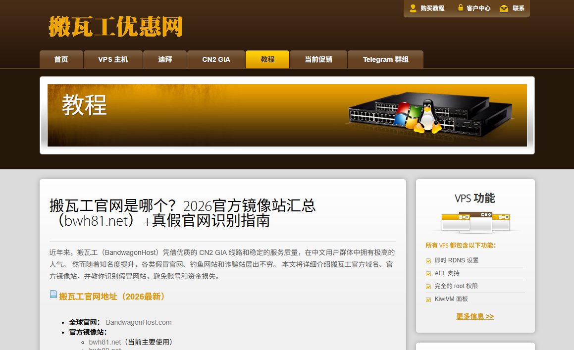 BandwagonHost 官方域名列表真实截图