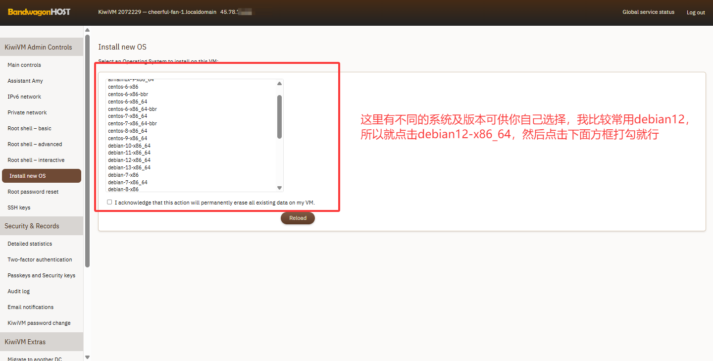 搬瓦工确认重装真实截图