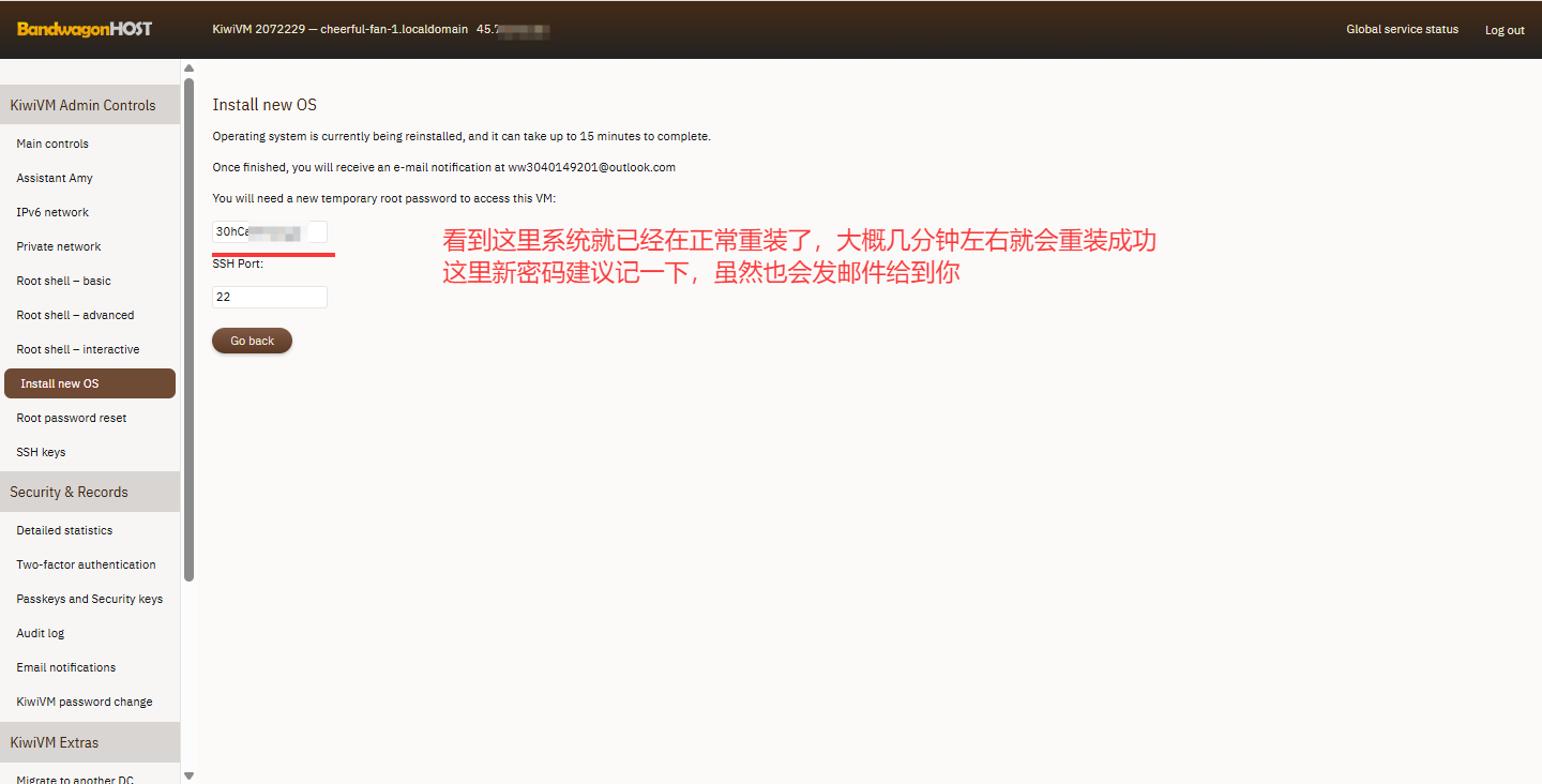 搬瓦工重装完成真实截图